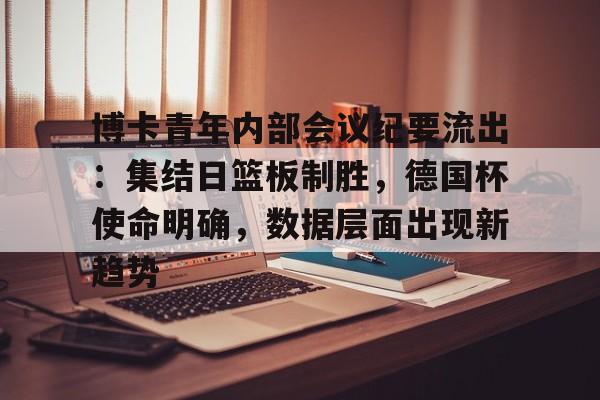 九游娱乐- 布莱顿队的防守策略 